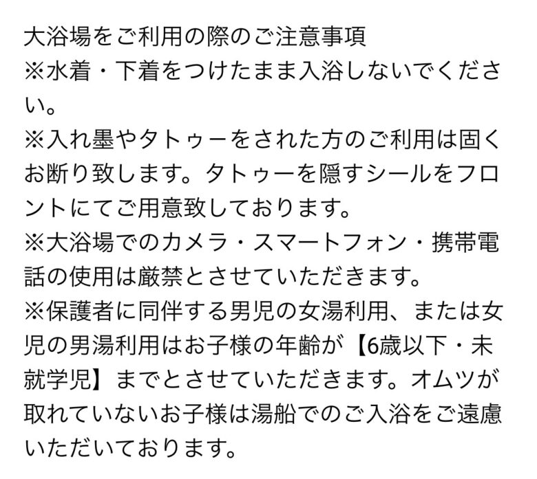 アラマハイナコンドホテル 展望大浴場 利用案内