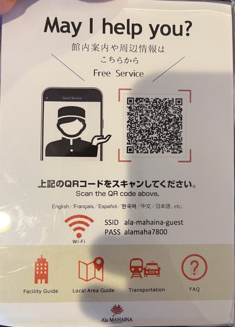 アラマハイナコンドホテル 施設ガイド