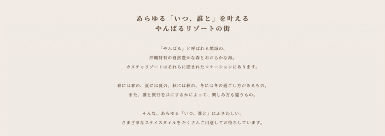 カヌチャベイホテル&ヴィラズ 公式サイトのリゾート街コンセプト