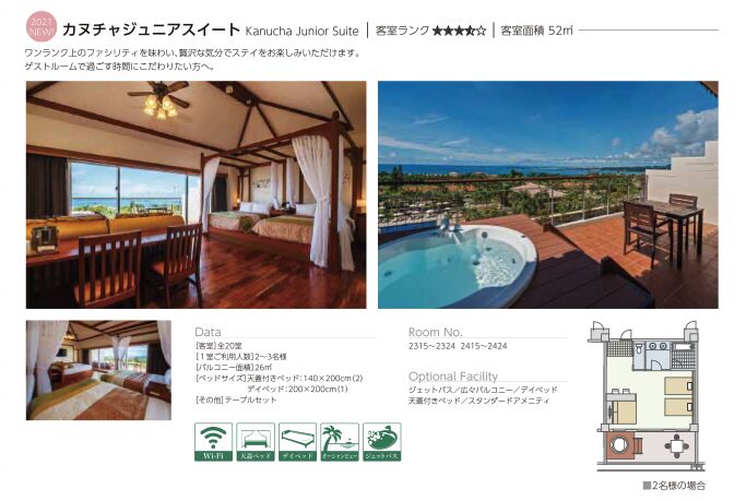 カヌチャベイホテル&ヴィラズ 客室タイプ比較表 カヌチャジュニアスイート