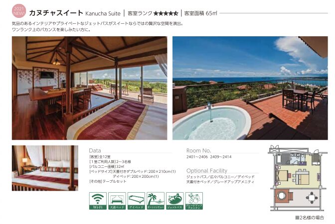 カヌチャベイホテル&ヴィラズ 客室タイプ比較表 カヌチャスイート