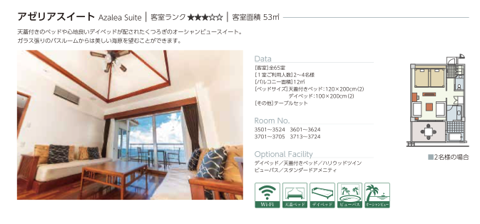 カヌチャベイホテル&ヴィラズ 客室タイプ比較表 アゼリアスイート