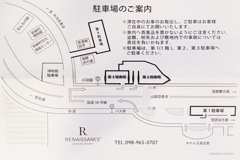 ルネッサンス リゾート オキナワ 駐車場案内